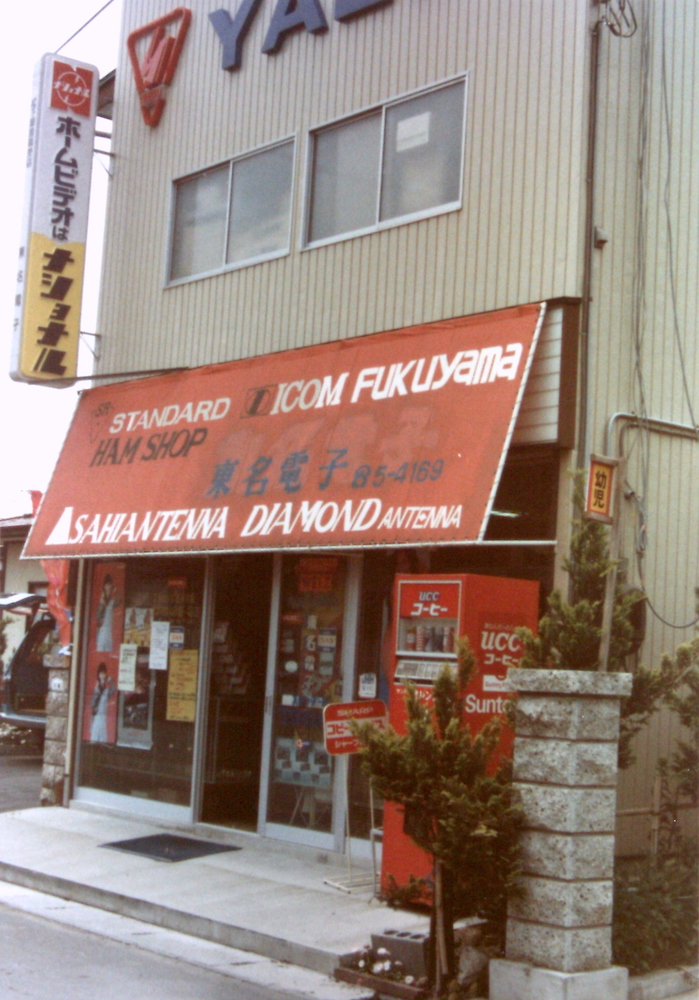 開店当時の天童店