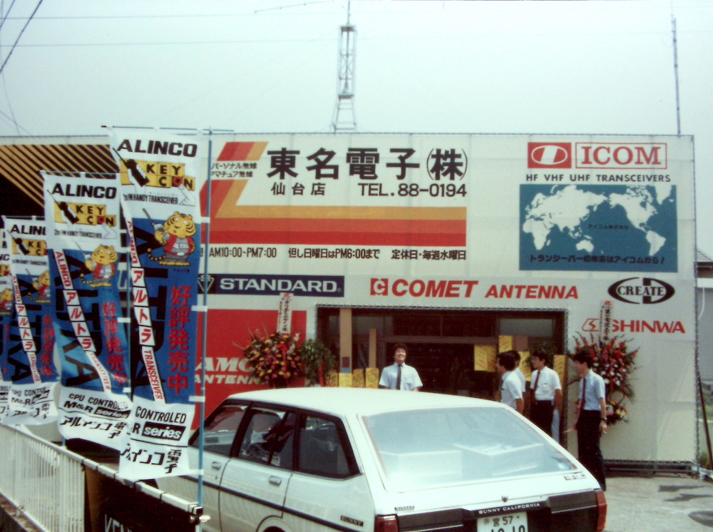 開店当時の仙台店