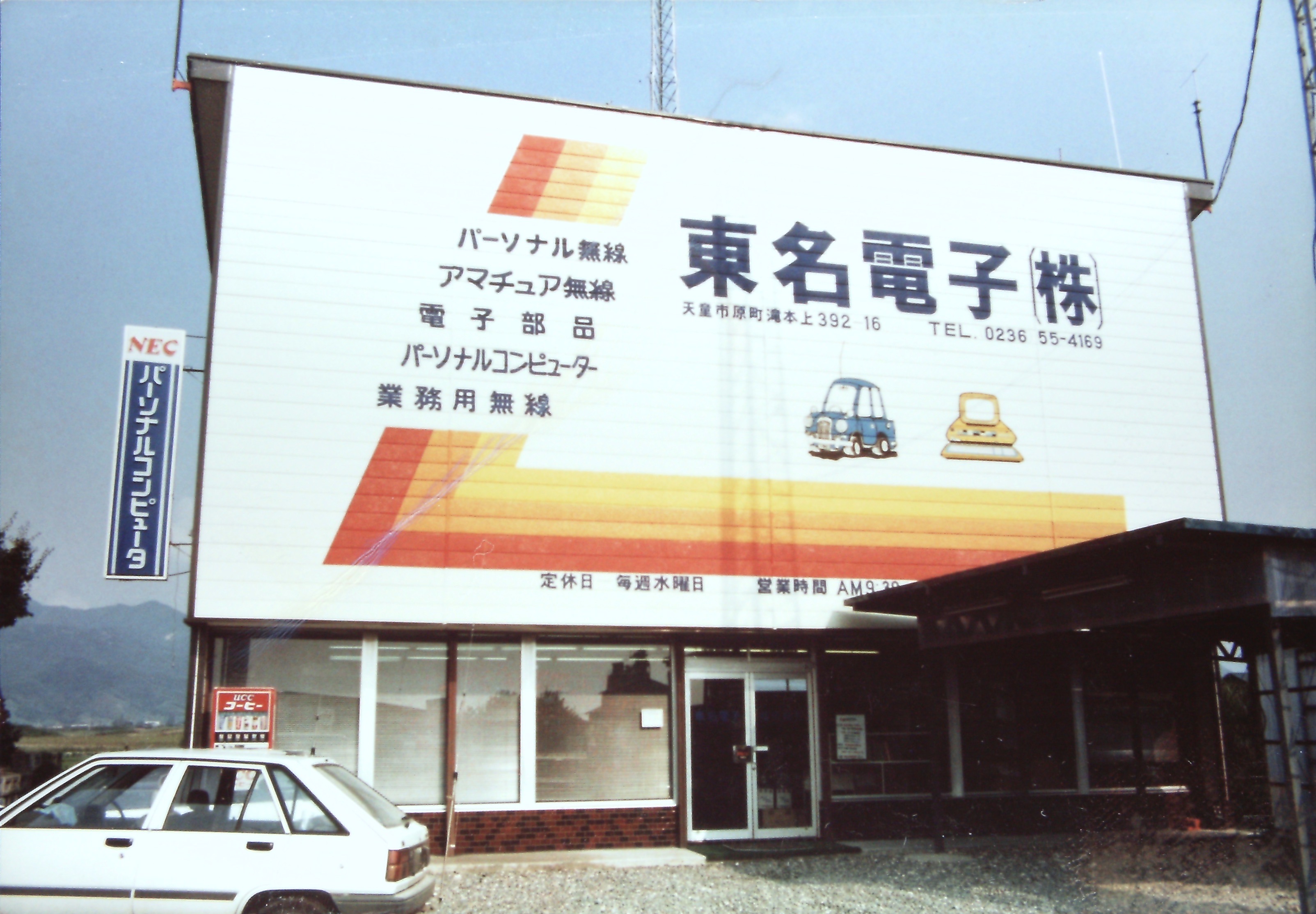 移転当時の天童店